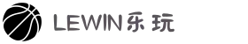 lewin乐玩·(中国区)有限公司官网"